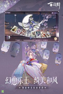 阴阳师百闻牌vivo渠道服下载截图3