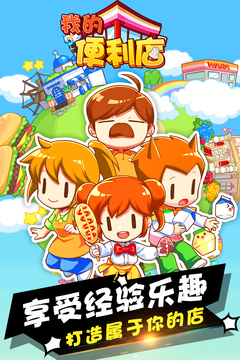 我的便利店无限金币版无限钻石版下载截图5