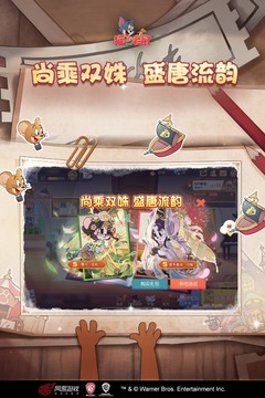 猫和老鼠手游下载渠道服截图1