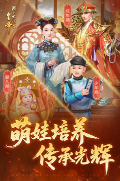 我在大清当皇帝最新版本下载截图4