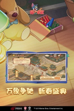 猫和老鼠手游下载渠道服截图5