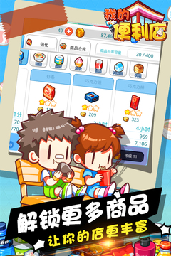 我的便利店无限金币版无限钻石版下载截图1