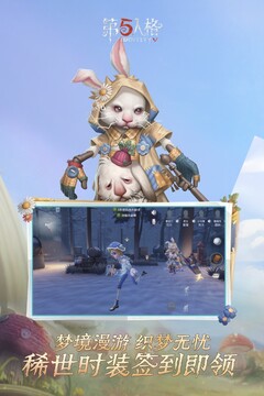 第五人格国际服下载入口官方正版安卓截图5