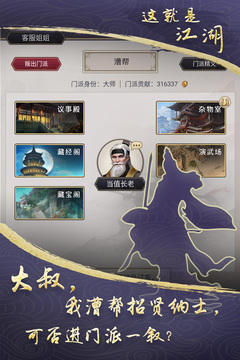 这就是江湖无限资源版入口下载安装截图2