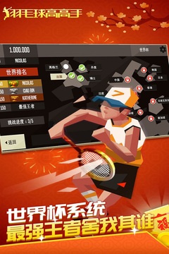 羽毛球高高手无限金币版无广告下载截图3