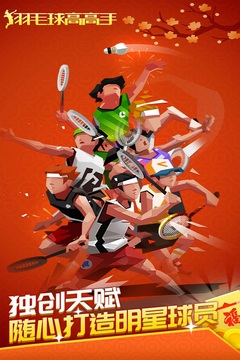 羽毛球高高手无限金币版无广告下载截图5