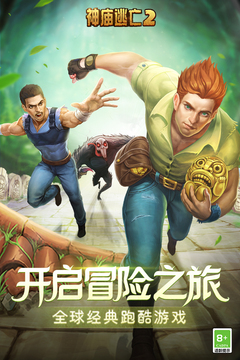 神庙逃亡2无限金币版下载中文截图1