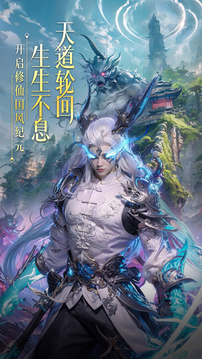 仙侠神域解锁全新神龙坐骑下载截图1