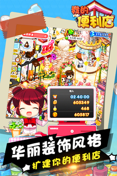 我的便利店无限金币版无限钻石版下载截图3