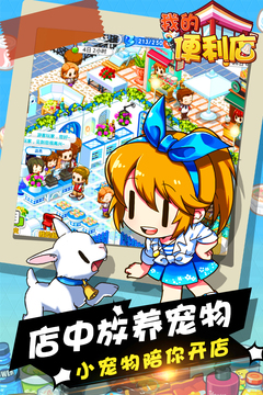 我的便利店无限金币版无限钻石版下载截图2
