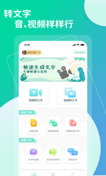 提取视频音频中文字助手下载截图1