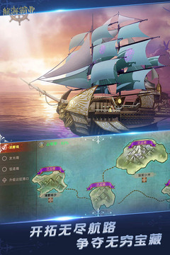 航海霸业下载安卓手机版截图3