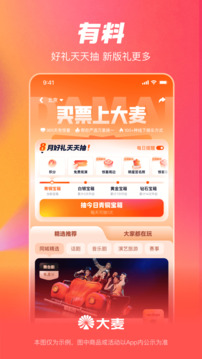 大麦app下载安装最新版本截图3