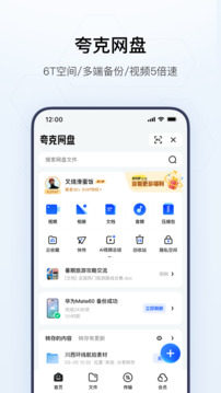 夸克下载app截图3