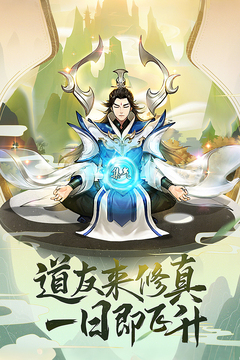 逍遥修真无限仙玉版下载2026截图1
