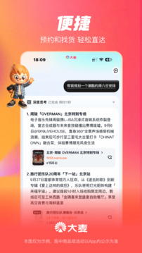 大麦app下载安装最新版本截图4