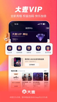 大麦app下载安装最新版本截图5