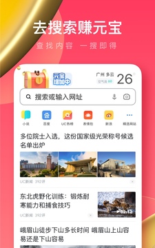 uc浏览器极速版下载手机版截图4