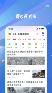 uc浏览器下载安装2026最新版本截图1