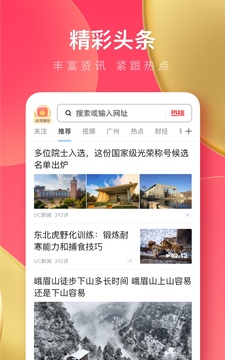 uc浏览器极速版下载手机版截图2