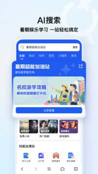 qq浏览器(免费版)下载截图1