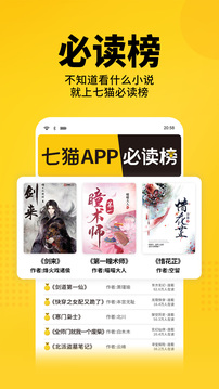 七猫免费小说app安装截图4
