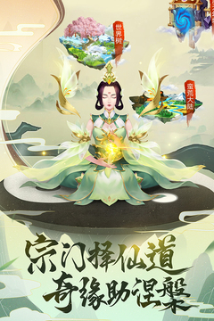 逍遥修真无限仙玉版下载2026截图4