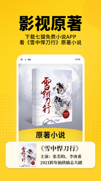 七猫免费小说app安装截图3