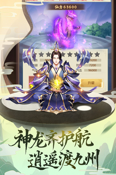 逍遥修真无限仙玉版下载2026截图3