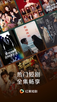 红果免费短剧手机最新版下载截图1