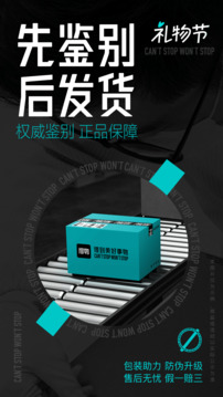 得物app下载安卓版截图4