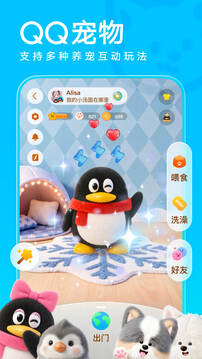 腾讯QQ官方版下载截图1