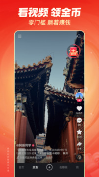 快手极速版免费下载安装赚钱版截图1