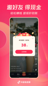 抖音极速版下载最新版领红包截图2