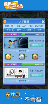 我的大学最新版免费下载截图1