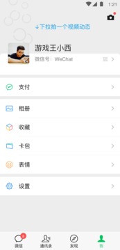 微信下载安装2026最新版截图4