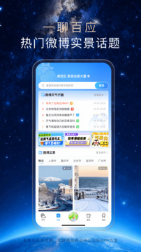 天气通下载安装安卓版截图4