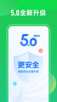 wifi万能钥匙极速版免费下载2026年版截图1