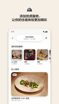爱彼迎下载