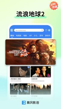 暴风影音播放器免费下载(暂无资源)截图1