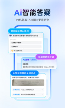 作业帮免费下载正版截图2