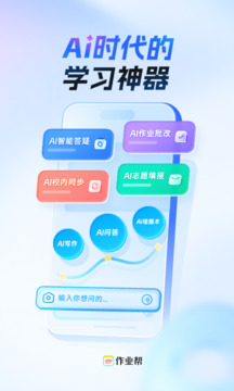 作业帮免费下载正版截图1