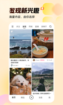 快手app下载安卓版最新版本截图2