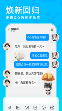 腾讯QQ官方版下载截图2