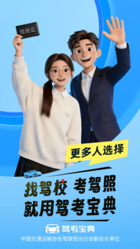 驾考宝典2026年最新免费版下载截图1