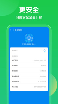wifi万能钥匙极速版免费下载2026年版截图3