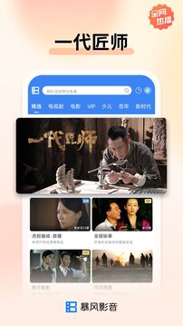 暴风影音播放器免费下载(暂无资源)截图2