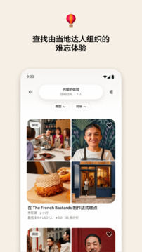 爱彼迎免费版本
