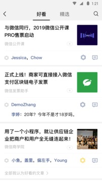 微信下载安装2026最新版截图5