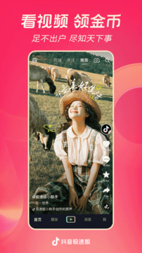 抖音极速版下载最新版领红包截图1